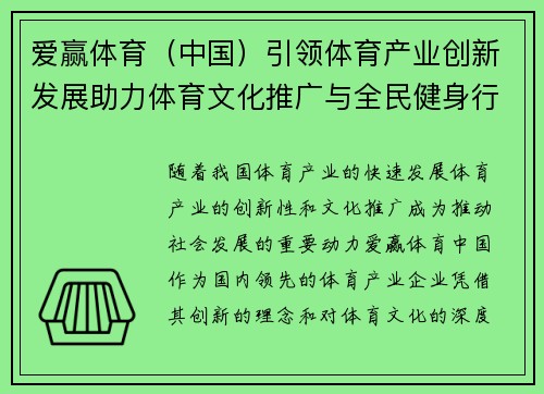 爱赢体育（中国）引领体育产业创新发展助力体育文化推广与全民健身行动